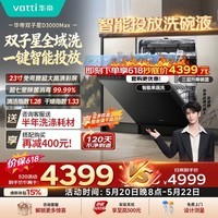 华帝【张凌赫推荐双子星】洗碗机嵌入式150L+大容量变频洗Ai智能投放母婴级消毒一级水效D3000Max