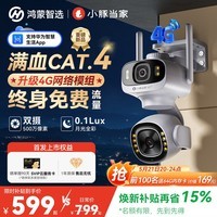 鸿蒙智选室外摄像头鲸瞳4G版支持华为智慧生活小豚当家家用监控器无网室户外高清360度无死角摄像机3K双摄