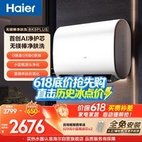 海尔保价618 麦浪无镁棒BK5PLUS电热水器60升国家补贴双胆扁桶小蓝瓶富锶净肤洗家用3300W速热上门安装