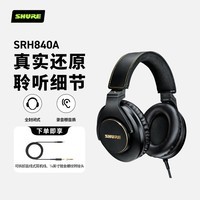 SHURE舒尔 SRH840A 专业录音头戴式监听耳机 苹果华为隔音降噪 40mm动圈钕驱动单元  黑金配色