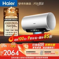 海尔保价618 麦浪无镁棒DR7PLUS电热水器60升国家补贴小蓝瓶富锶净肤洗3300W变频速热洗澡家用上门安装