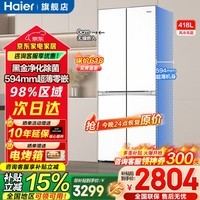 海尔（Haier）冰箱418升十字对开门超薄零嵌入式白色风冷无霜一级能效双变频家用大容量电冰箱小红花国家补贴15% 70宽+超薄零嵌入式+黑金净化