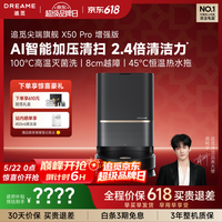 追觅【522超级品牌日】X50Pro增强版扫地机器人 扫拖一体自动清洗全自动 拖地机洗拖一体智能洗拖布 上下水版-需确认安装尺寸