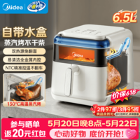 美的（Midea）空气炸锅蒸烤一体京东自营 蒸汽炎烤电炸锅 上下双热源免翻面可视家用 易清洁全金属内腔 26年新款 大容量 6.5L 【炎烤】高温蒸汽嫩烤