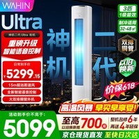 华凌空调神机二代3匹柜机  超一级能效冷暖双用大双排铜管智能自清洁 家用客厅立式柜机 神机二代 3匹 【Ultra款 升级语音控制互联 】
