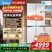 美的（Midea）603升熊墩墩Pro纯平全嵌十字对开四开门双系统2.0超净除菌一级能效无霜家用电冰箱国家补贴 BCD-603WUSPZM(E) 海贝白
