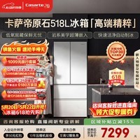 卡萨帝（Casarte）原石518L小机皇多门冰箱超薄嵌入低氧窖藏自动制冰双系统 517同款  BCD-518WGCFDMGWUU1