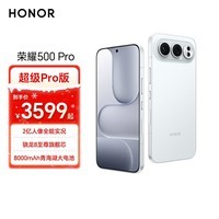 荣耀500 Pro 超级Pro版 肖战同款 骁龙8至尊旗舰芯 青海湖电池 5G AI 学生 新款拍照手机 12+256月光银