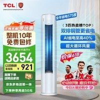 TCL空调【价保618】京东联名真省电Pro二代3匹新一级能效变频双排铜管柜机KFR-72LW/RT2Eb+B1国家补贴