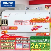 星星(XINGX)716L商用冰柜 冷藏冷冻冰箱中梁除霜冷冻柜 单温大容积卧式-40℃冷柜 BD/BC-716E以旧换新 价保618