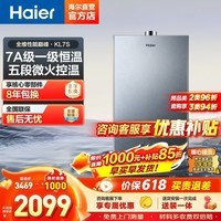 海尔（Haier）燃气热水器16升【恒星KL7S】天然气无冷烫水无级变频水伺服五段微火密闭稳燃舱KL7SMAX/KL7SGT 16L 【KL7S】恒温一级静音