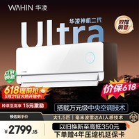 华凌空调【价保618】 神机二代Ultra 1.5匹一级能效 双排铜管挂机KFR-35GW/N8HE1ⅡUltra