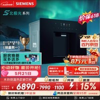西门子(SIEMENS)【嵌饮机TOP1】水玲珑500 温热款嵌入式反渗透家用直饮机 超薄厨房净水器 北极光系列WS5053BB1C