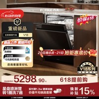 方太【保价618】嵌入式洗碗机V18 熊猫系列新品150升以上容量高效洁净力三层碗篮三重消杀超一级水效