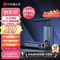 贝锐蒲公英S0.5标准版 4G工业路由器虚拟网线无线运维4G全网通可插卡异地组网视频监控联网PLC远程控制口红