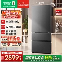 容声【价保618】560升大容量双净双系统法式四开门家用超薄一级能效风冷无霜电冰箱国家补贴 SR-560D30FNLBD灰