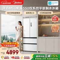 美的M60机皇550法式四开门冰箱523L大容量超薄嵌入式双系统2.0除菌制冰白MR-550WUFIPZE国家补贴