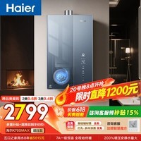 海尔麦浪【无冷凝水管K70SMAX】16升燃气热水器天然气 下置风机 一级能效 静音增压【国家补贴15%】