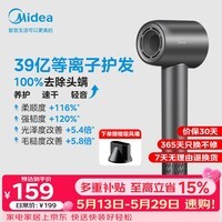 美的(Midea)吹风机家用亿级等离子护发电吹风不伤发便携轻音宿舍用负离子吹风筒生日礼盒 价保618 【智能温控+赠磁吸风嘴】深空灰 FG208