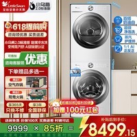 小天鹅（LittleSwan）3.0机皇洗烘套装滚筒洗衣机全自动10KG超微净泡洗特渍+热泵烘干机10KG节能双变频以旧换新 【奶油纯白】小乌梅2.0 洗烘套装