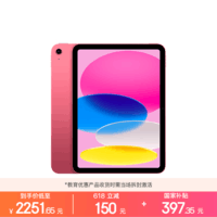 Apple/苹果【教育优惠】iPad 11英寸 A16芯片2025年款 平板电脑 (128GB WLAN版/学习办公娱乐)粉色