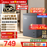 美的（Midea）深冻系列100/142/200+升PCM合金内胆【电子控温】家用冰柜-40℃超低温冷冻冷藏可转换冷柜国家补贴 100L 【-40℃电控】旗舰顶配