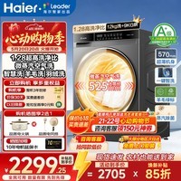 海尔洗衣机全自动【海尔智家出品】12公斤滚筒洗衣机洗烘一体/单洗超薄大筒径洗衣机以旧换新补贴15%  新品732 滚筒洗烘 丨1.28高洗净比+空气洗 统帅