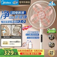 美的（Midea）【幸运草安睡2.0MAX】闪电拆装直流变频家用电风扇语音遥控大风量落地扇一级能效卧室轻音新款电扇
