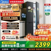 美的(Midea)501L 一级变频法式十字多门四门家用嵌入532法式双系统双循环无霜除菌净味电冰箱国家补贴以旧换新 501L 60cm 超薄零嵌系列 | 十字四门版