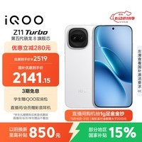 iQOO Z11 Turbo 12GB+256GB 天光白骁龙8Gen5 自研电竞芯片Q2 2亿大底超级主摄 学生游戏手机