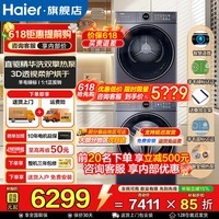 海尔（Haier）云溪4.0新款洗烘套装77E+77E/37E+37E/53E洗烘干套装组合滚筒洗衣机+双擎热泵烘干机洗烘套装75DW 77E+77E：超薄精华洗2.0+双擎热泵烘干