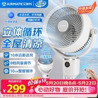 艾美特（AIRMATE）【360°循环】智能空气循环扇电风扇家用大风量电扇台式落地扇风扇语音轻音换气风扇 FA18-SRD161