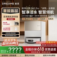 追觅S60Pro滚筒版/S60甄选【咨询享团购价】扫地机器人活水洗扫拖洗烘一体自清洁洗地机器人热水洗拖布 【咨询享团购价】S60 Pro滚筒洗-水箱版