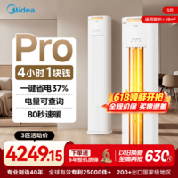 美的（Midea）【官方正品】酷省电二代PRO/PRO大3匹空调纯铜管新一级能效立式柜机变频冷暖家用客厅卧室APP智控 酷省电Pro 一级能效 大3匹