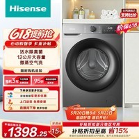 海信(Hisense)【价保618】滚筒洗衣机全自动洗烘一体 12KG大容量 超薄高洗净比 活水洗WD120A0Q-7以旧换新补贴