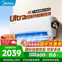 美的（Midea）空调挂机1.5匹 26年新品酷省电二代双排纯铜管新一级能效省电空调变频冷暖家用卧室壁挂式空调补贴 双排铜管省电46%Ultra 大1.5匹