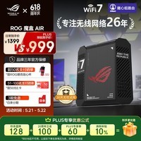 华硕（ASUS）【焕新补贴】ROG魔盒Air WiFi7电竞Ai路由器家用无线千兆路由全2.5G口全屋wifi Aimesh随心组