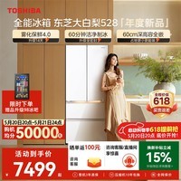 东芝（TOSHIBA）大白梨502L法式多门冰箱528雾化保鲜4.0双系统洁净制冰零嵌入大容量家用变频GR-RF528WI-PM1补贴