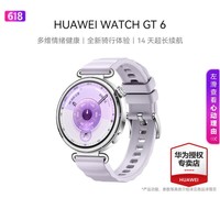 华为（HUAWEI）WATCH GT 6 华为智能手表多维情绪健康全新骑行体验 华为手表GT6 41mm流光紫-氟橡胶表带