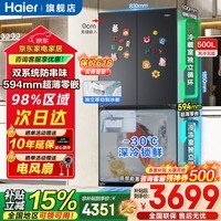 海尔（Haier）冰箱500升十字对开门四开门双系统新品小红花594mm超薄零嵌入带制冰大容量家用电冰箱补贴15% 双系统双净化+594mm超薄零嵌入+独立制冰