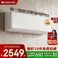 格力空调 1.5匹 新一级能效 变频冷暖 纯铜管 节能省电 壁挂式空调挂机 家电国家补贴 格力出品 晶弘 大1匹 云佳pro 新一级能效 升级大风量