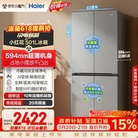 海尔「465超薄升级款」【价低头部达人】501L十字门母婴冰箱一级无霜抗菌双净味BCD-501WGHTDEDH9U1