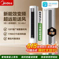 美的【保价618】空调 酷省电Ultra 超一级能效变频省电神机 双排纯铜管立式柜机 AI酷省电 Ultra 3匹 年省电816度
