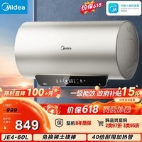 美的（Midea）保价618国家补贴15%终身免换镁棒60升2500W一级能效40倍耐用加热管家用电热水器F6025-JE4(HE)