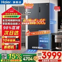 海尔（Haier）冰箱540升十字对开门四开门零嵌入式全空间保鲜母婴宽幅变温一级能效变频家用电冰箱国家补贴15% 540升+零嵌入+全空间保鲜