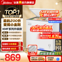 美的（Midea）100/200升家用专利减霜80%非无霜一级能效【PCM合金白内胆】冰柜冷藏冷冻两用冷柜KMF系列升级款 【变频减霜PCM内胆】 200L