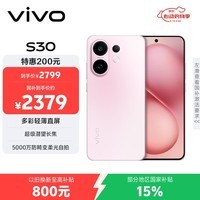 vivo S30 12GB+256GB 桃桃粉 国家补贴 多彩轻薄直屏 超级潜望长焦 学生 live图 AI手机