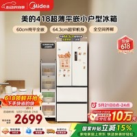 美的（Midea）400L法式四开门冰箱超薄零嵌入式小户型一级能效风冷无霜节能变频以旧换新白色MR-418WFPE国家补贴