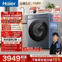 海尔（Haier）云溪5.0 【价低全网直播间】AWE 滚筒洗衣机全自动单洗 10公斤大容量 超薄 直驱 自营 国补 7AD1