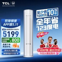 TCL空调【价保618】小蓝翼真省电Ultra3匹一级能效变频双排铜管立式KFR-72LW/RQ2Ea+B1国家补贴